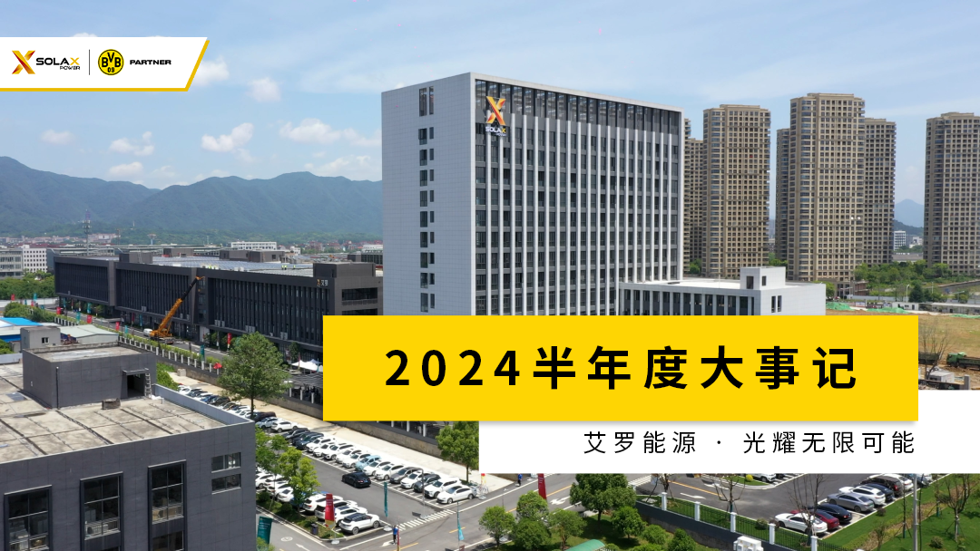 趣博半年度大事记